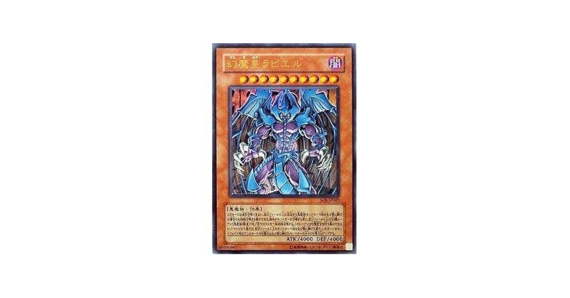 ☆遊戯王★レリーフ・美品❗️幻魔皇ラビエル(SOI-JP003) Amazon.co.jp: 遊戯王 幻魔皇ラビエル SOI-JP003 ウルトラ : ホビー